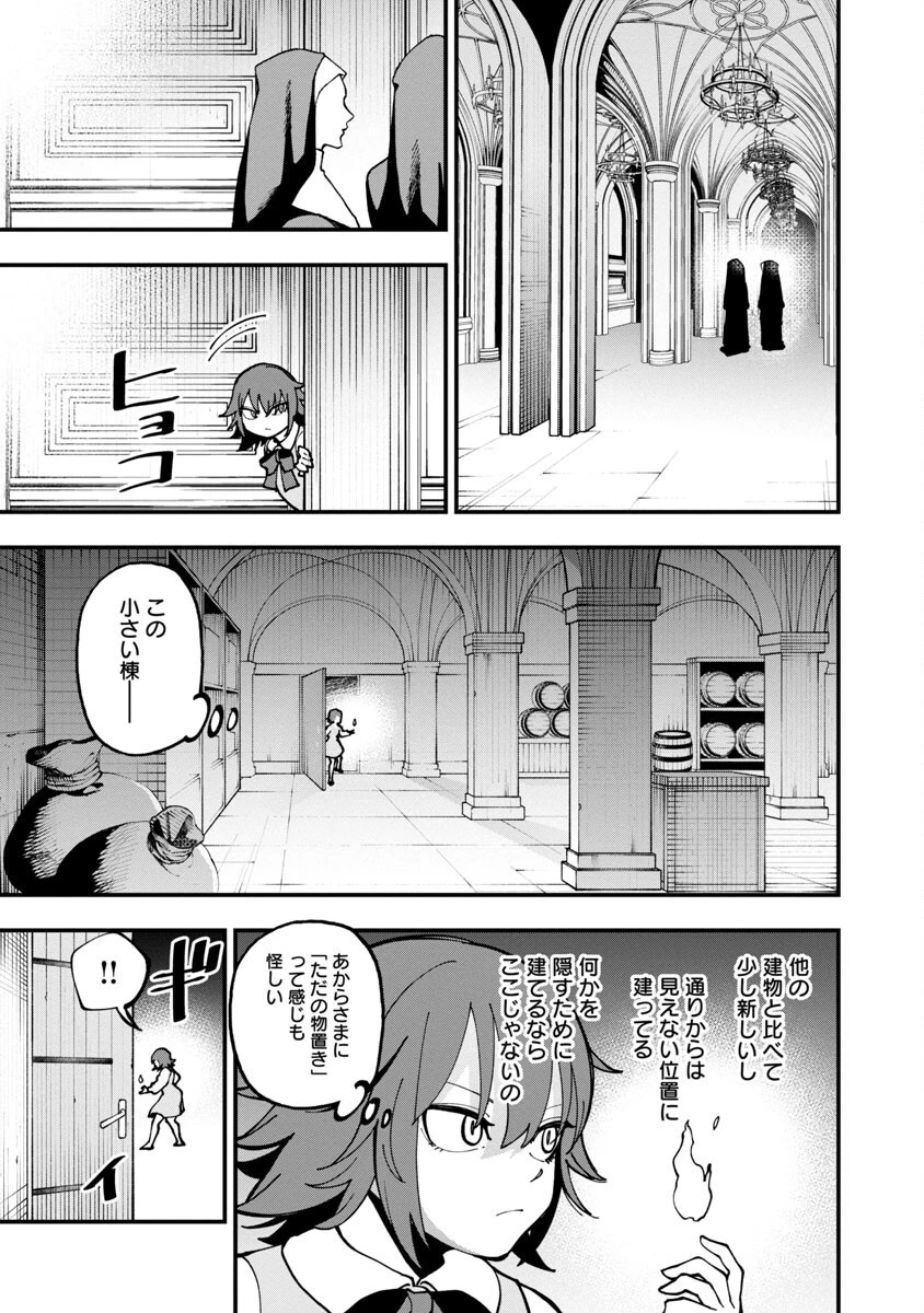 片田舎のおっさん、剣聖になる 第20話 - 27