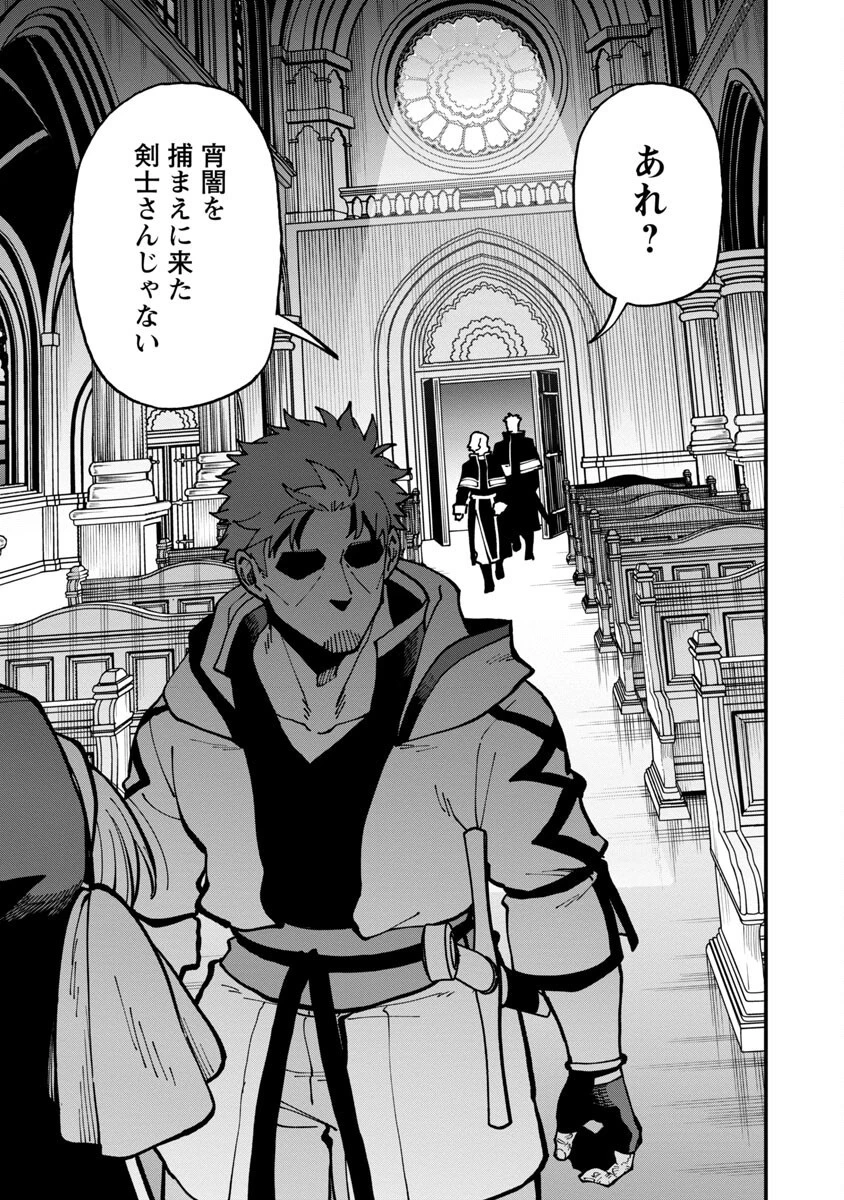 片田舎のおっさん、剣聖になる 第20話 - 35