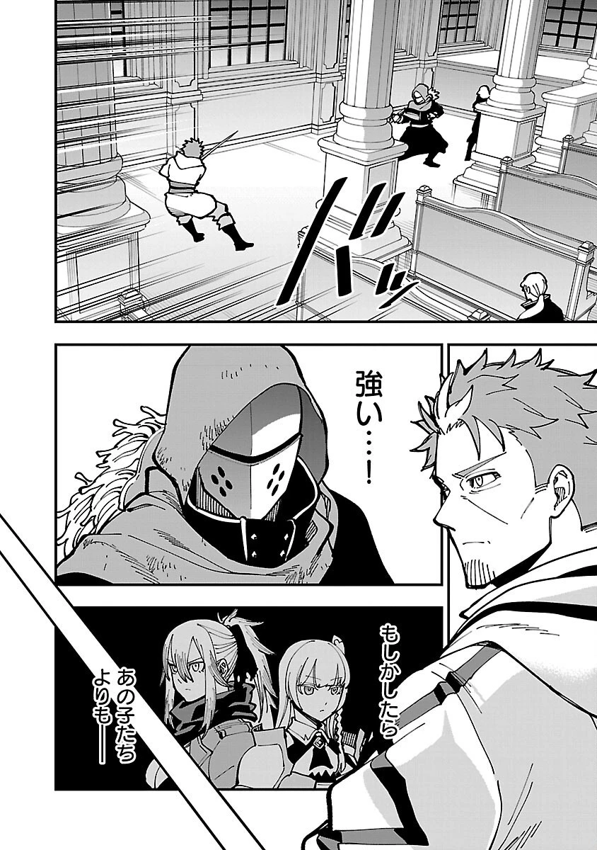 片田舎のおっさん、剣聖になる 第22話 - 8