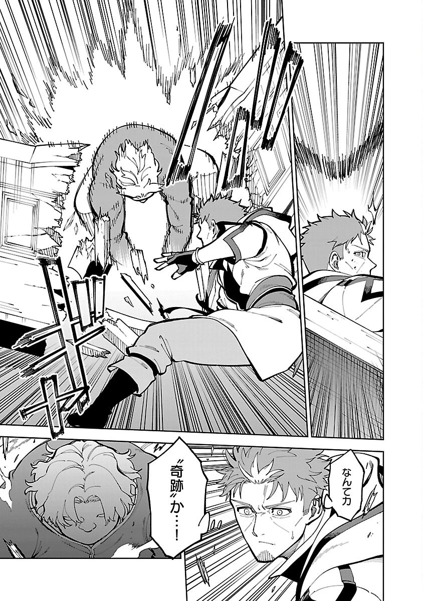 片田舎のおっさん、剣聖になる 第23話 - 7