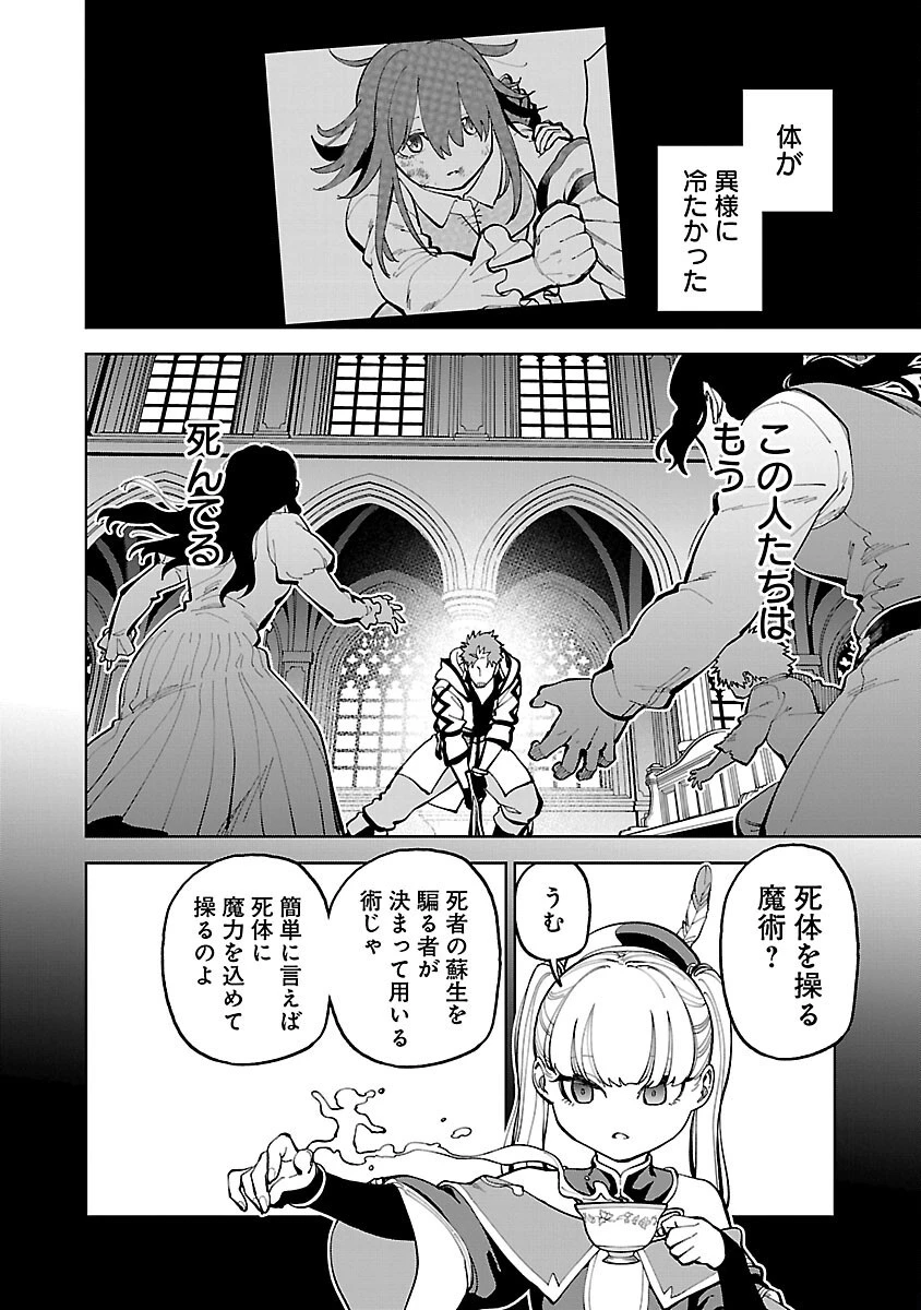 片田舎のおっさん、剣聖になる 第23話 - 8