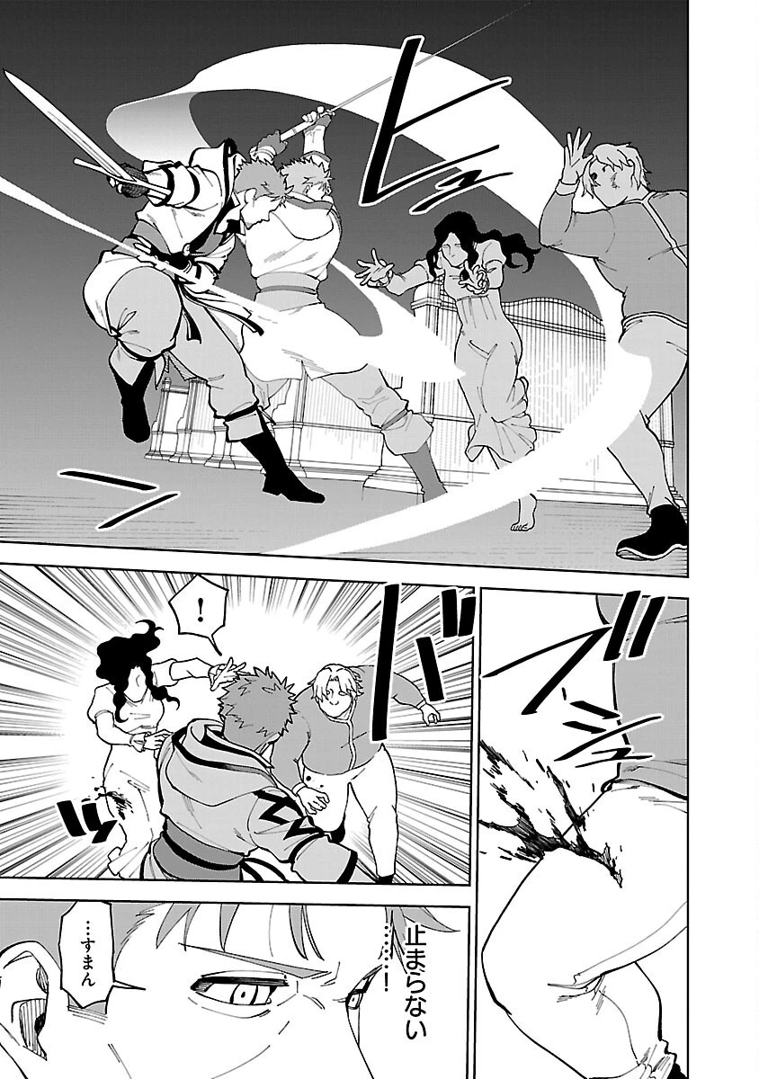 片田舎のおっさん、剣聖になる 第23話 - 11