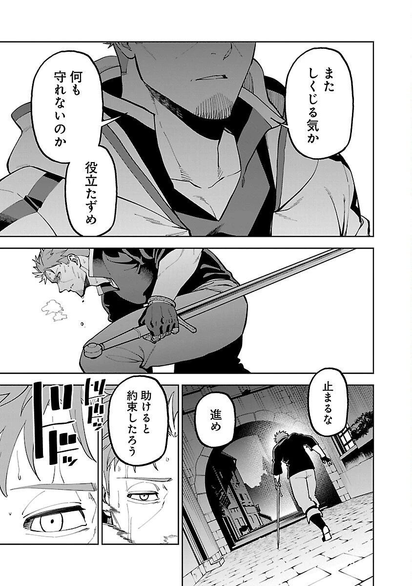 片田舎のおっさん、剣聖になる 第23話 - 27