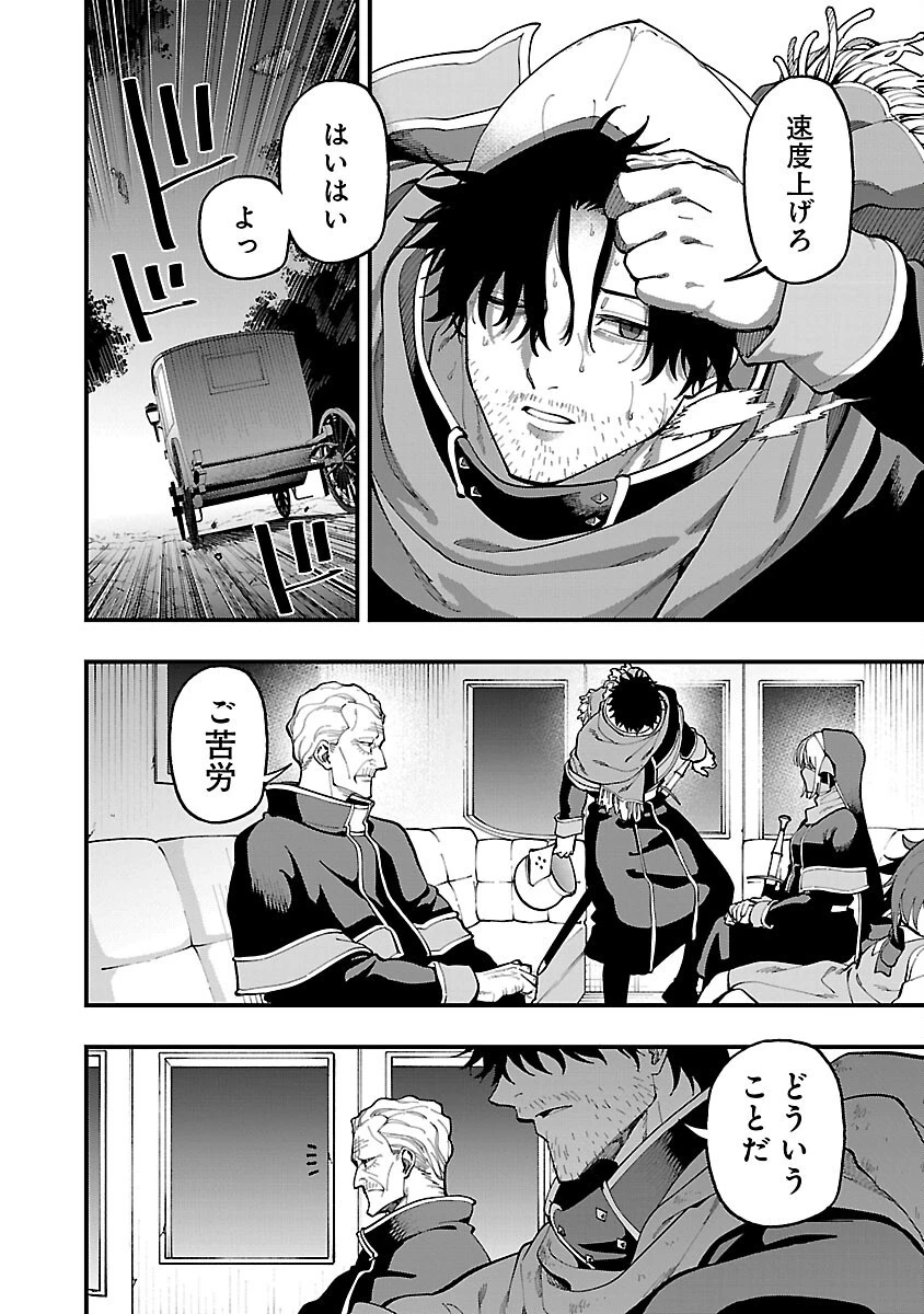 片田舎のおっさん、剣聖になる 第24話 - 8