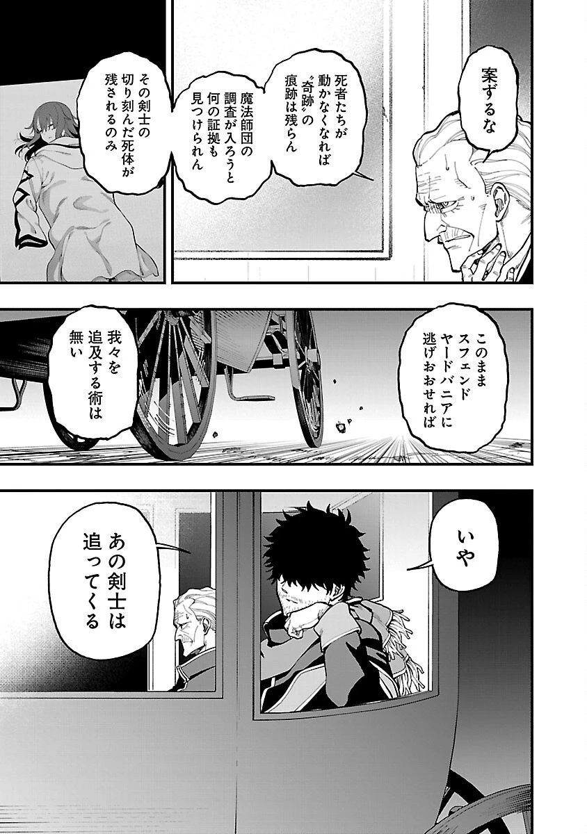 片田舎のおっさん、剣聖になる 第24話 - 13