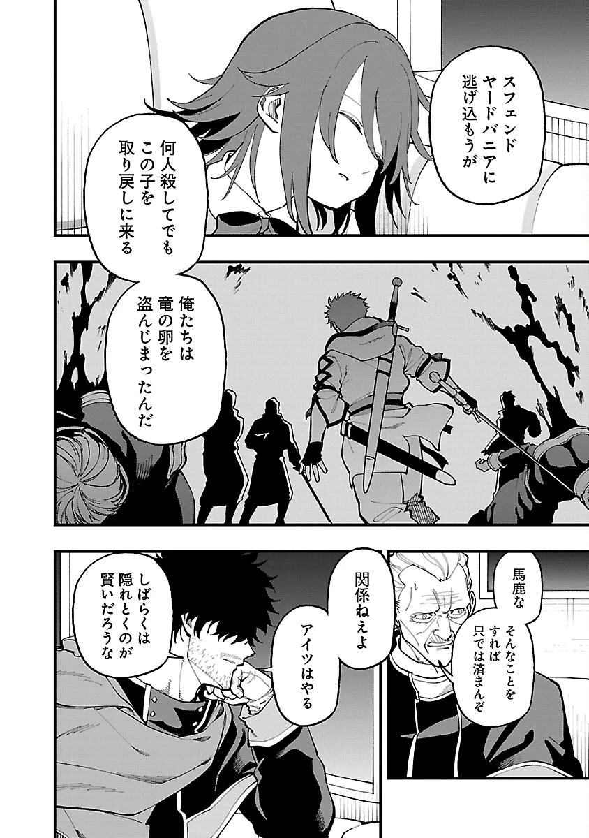 片田舎のおっさん、剣聖になる 第24話 - 14