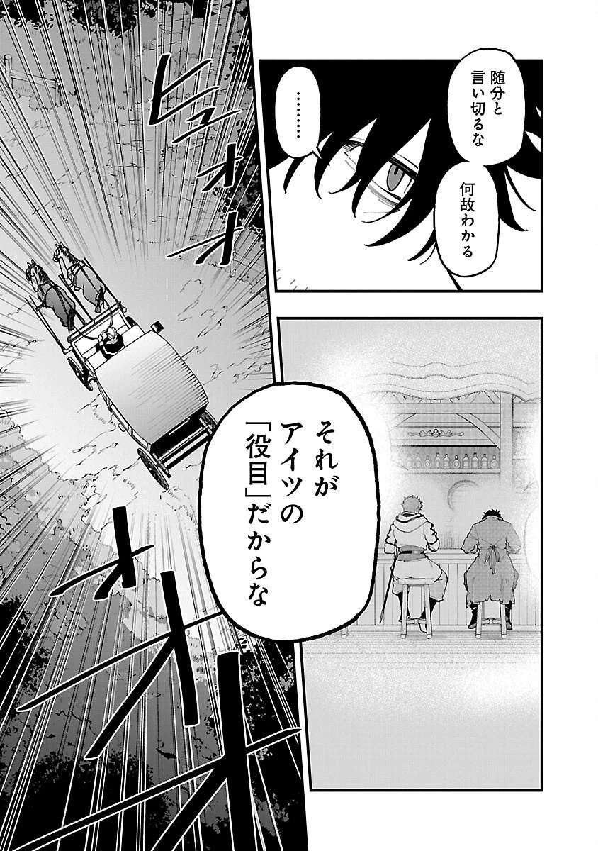 片田舎のおっさん、剣聖になる 第24話 - 15