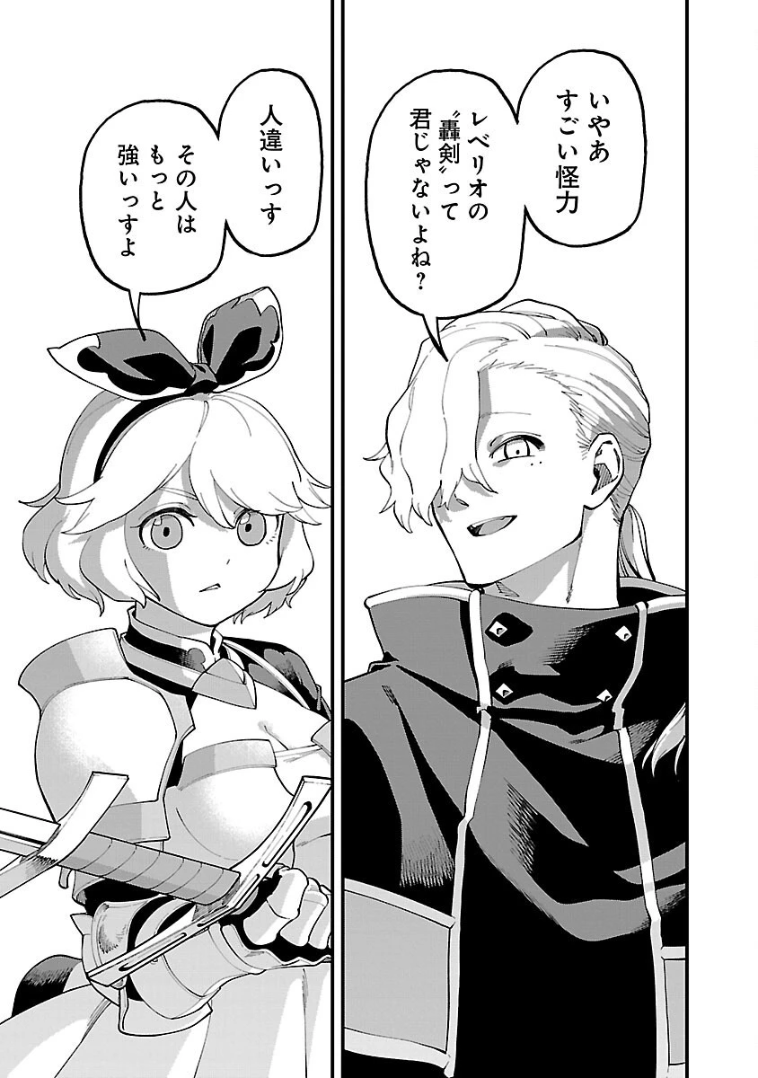 片田舎のおっさん、剣聖になる 第24話 - 31