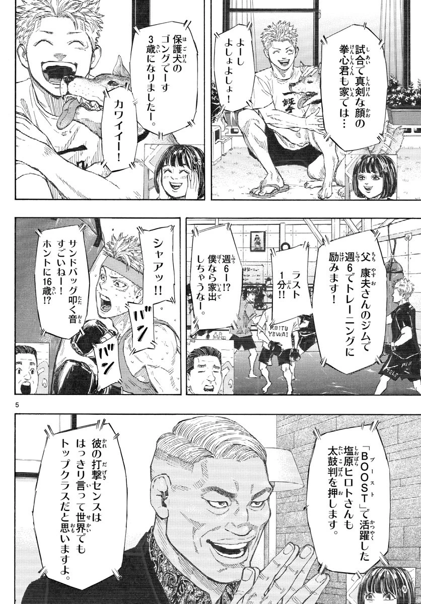 レッドブルー 第1話 - 5