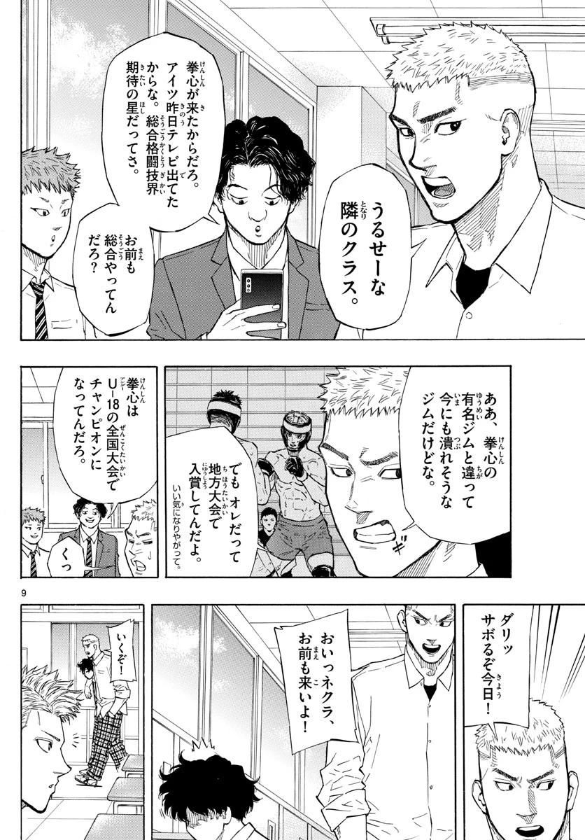 レッドブルー 第1話 - 9