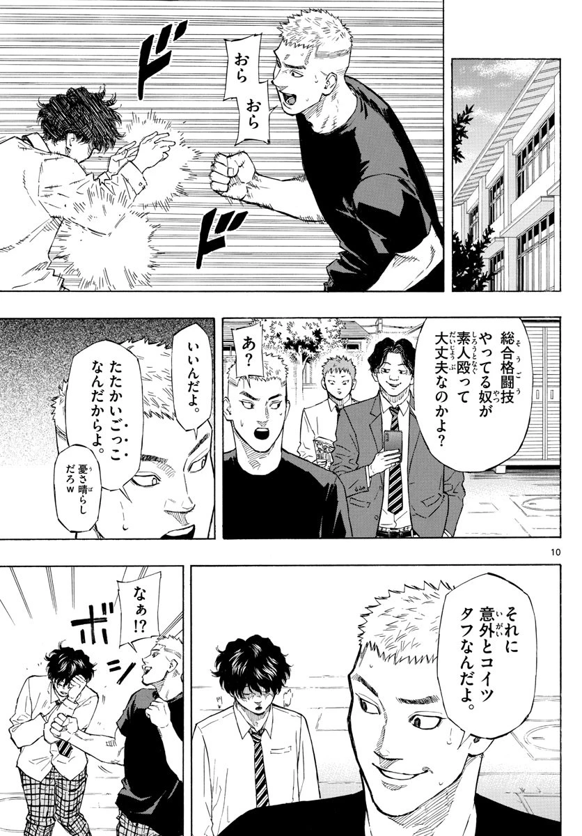レッドブルー 第1話 - 10