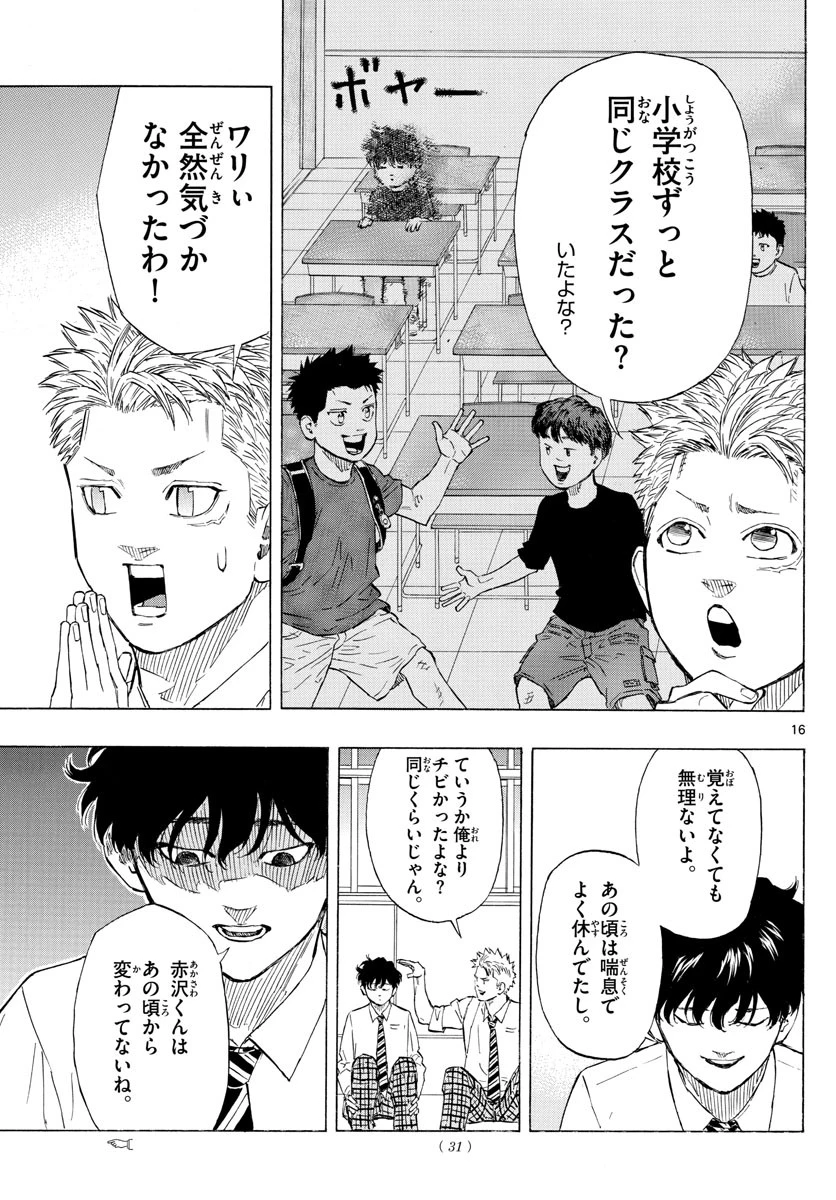 レッドブルー 第1話 - 16