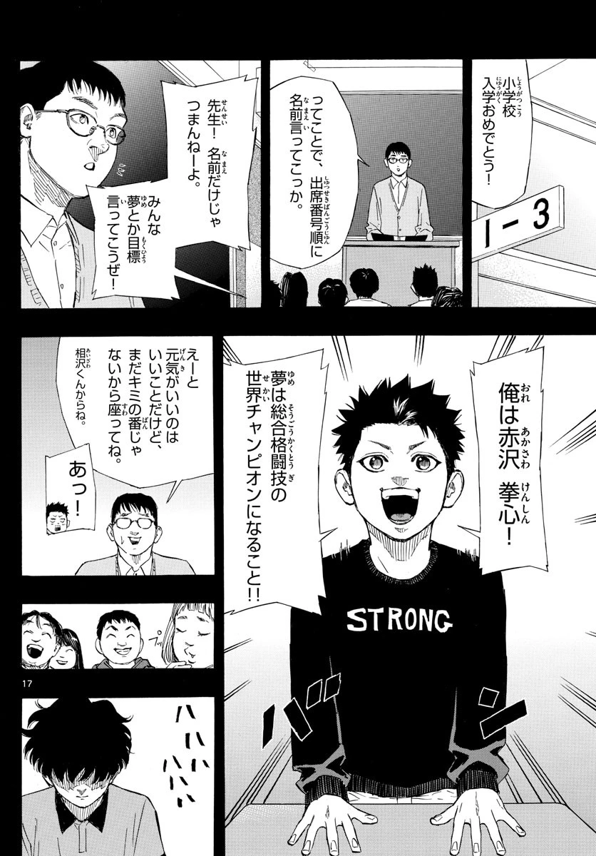 レッドブルー 第1話 - 17
