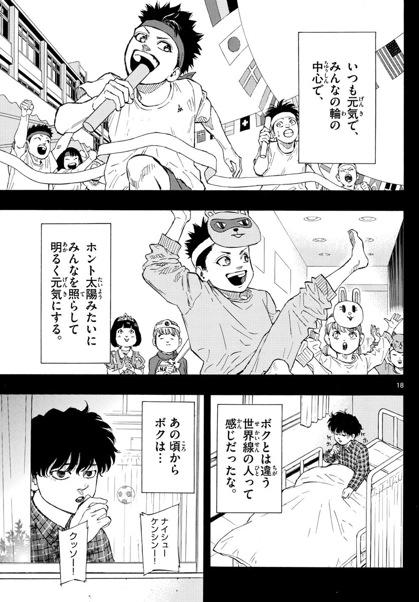 レッドブルー 第1話 - 18