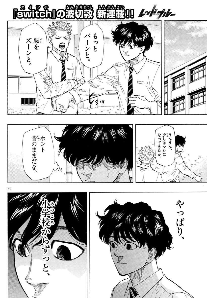 レッドブルー 第1話 - 23