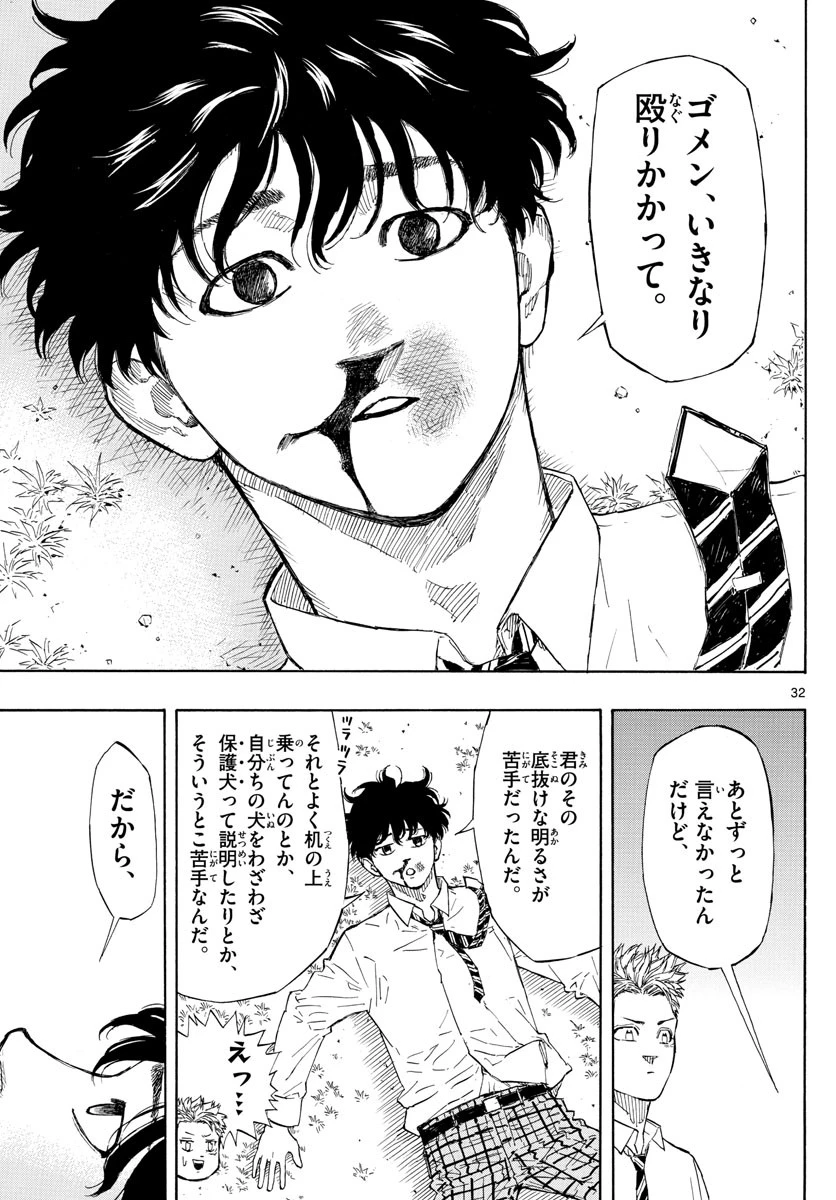 レッドブルー 第1話 - 32