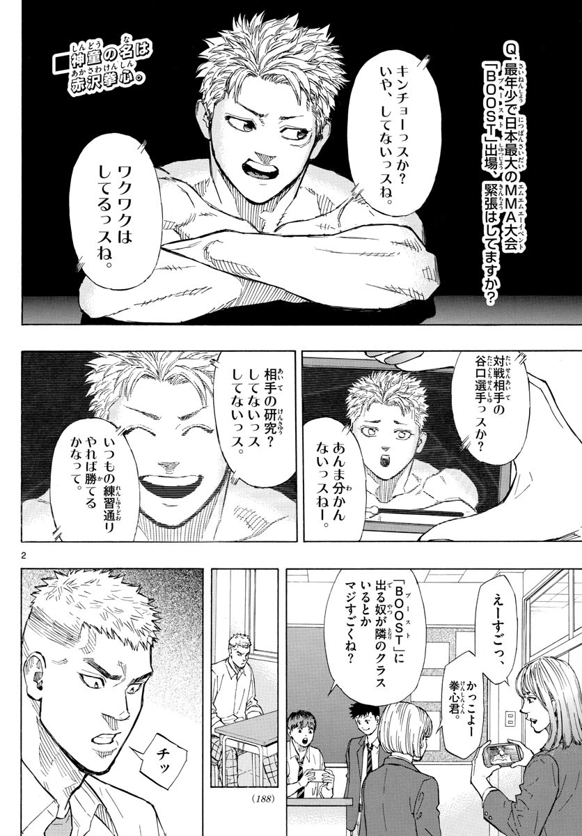 レッドブルー 第2話 - 2