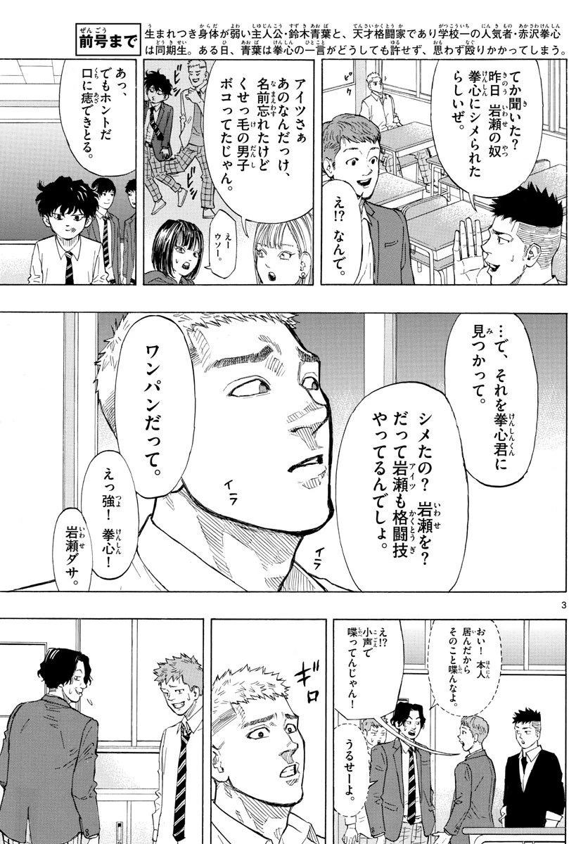 レッドブルー 第2話 - 3