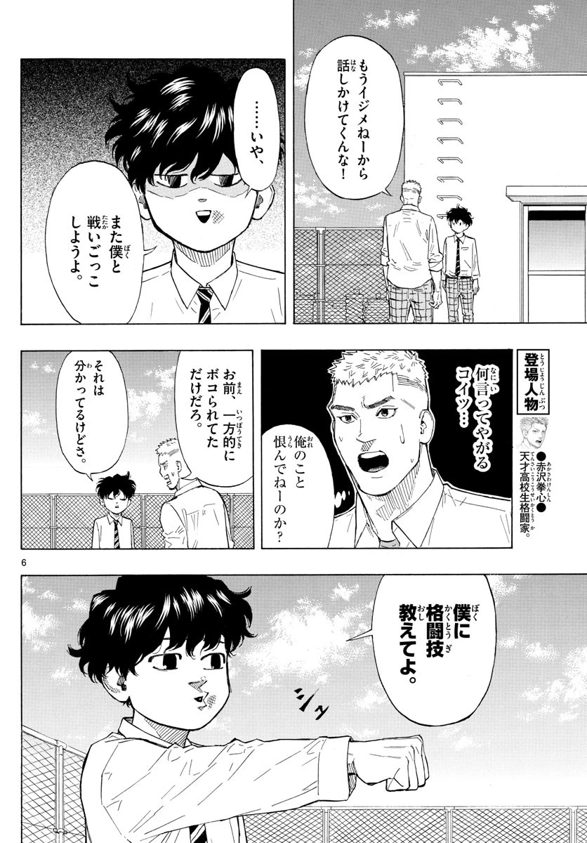 レッドブルー 第2話 - 6