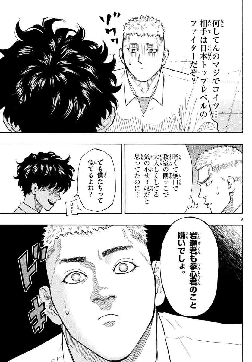 レッドブルー 第2話 - 9