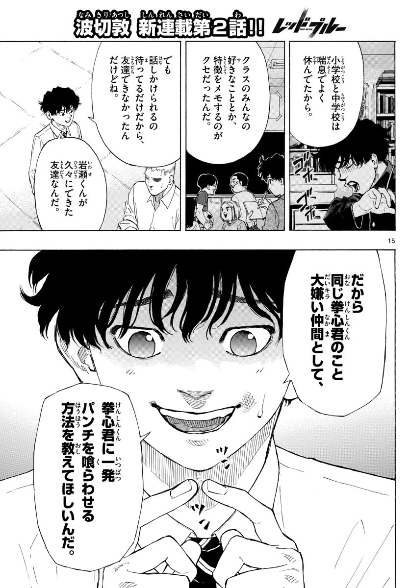 レッドブルー 第2話 - 15