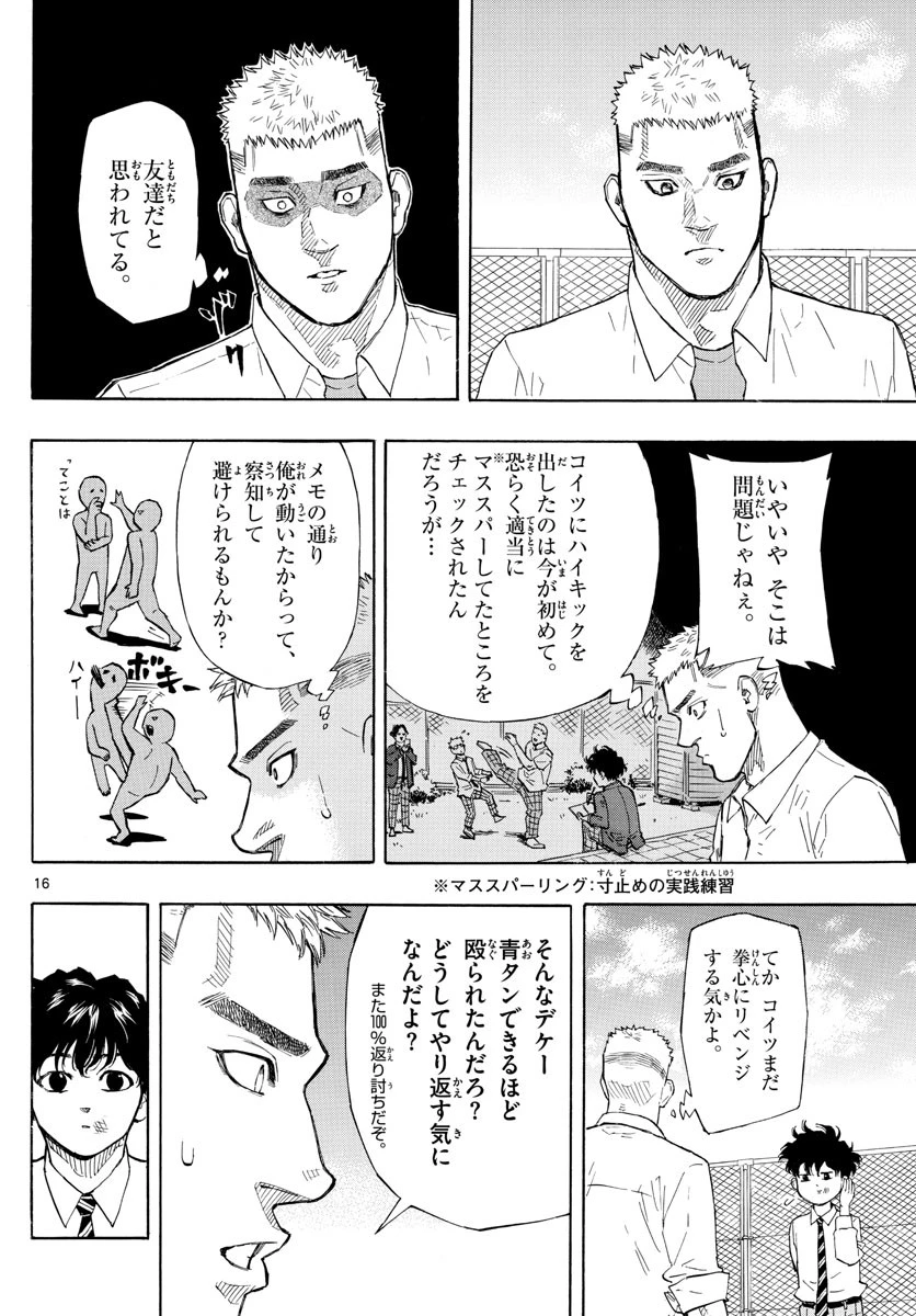 レッドブルー 第2話 - 16