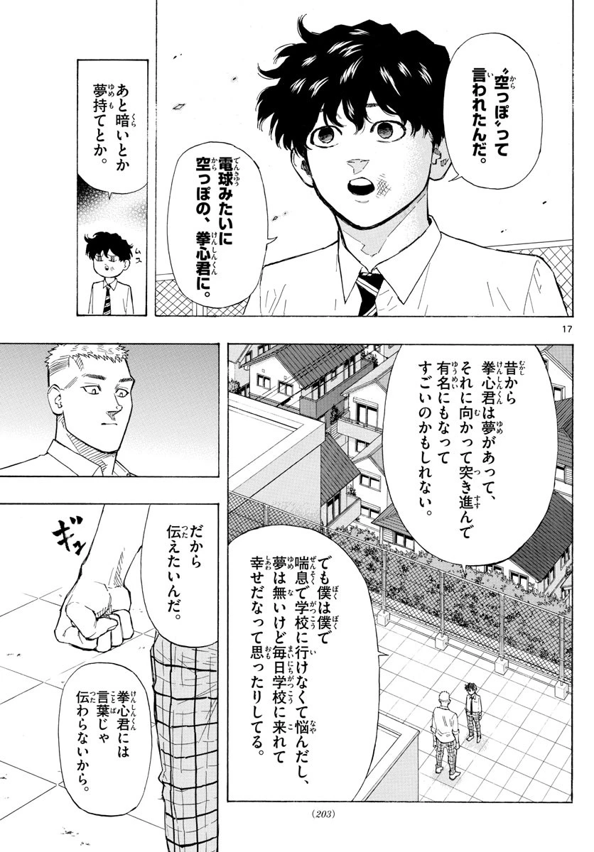 レッドブルー 第2話 - 17