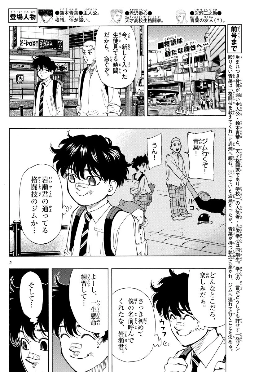 レッドブルー 第4話 - 2