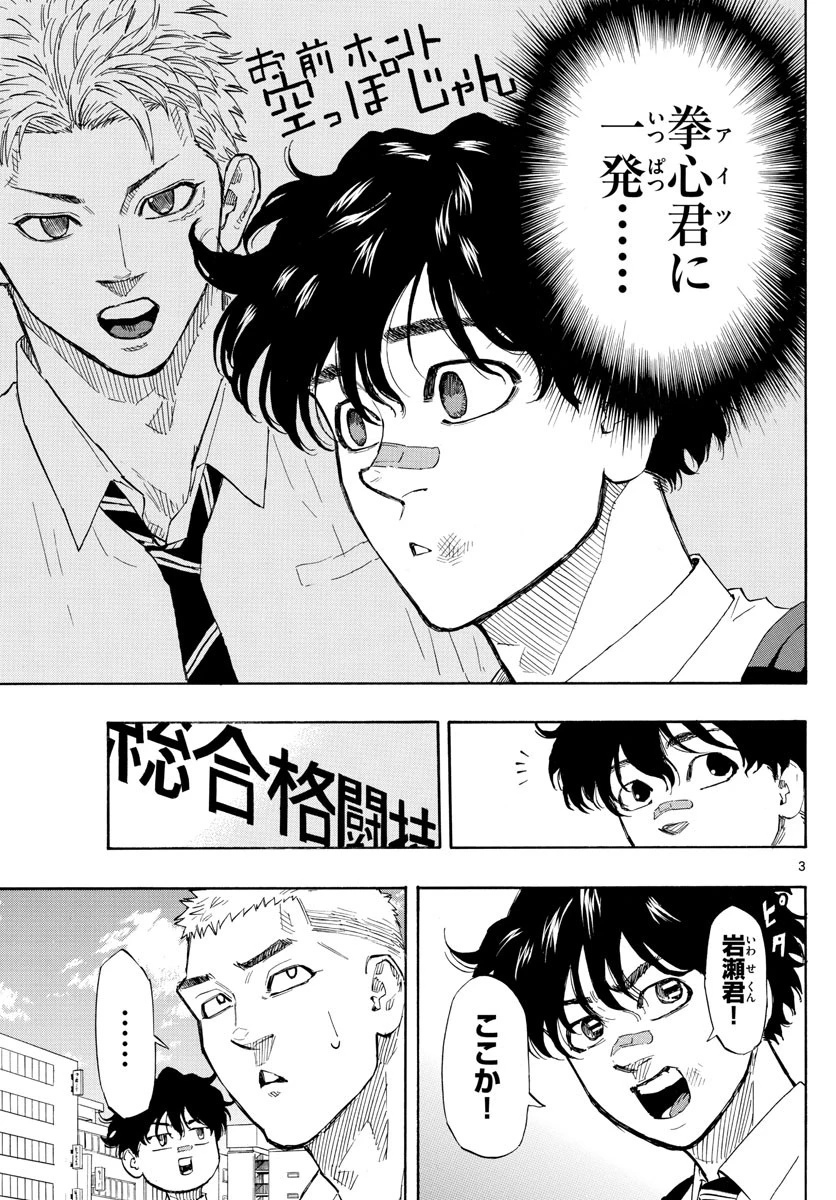 レッドブルー 第4話 - 3