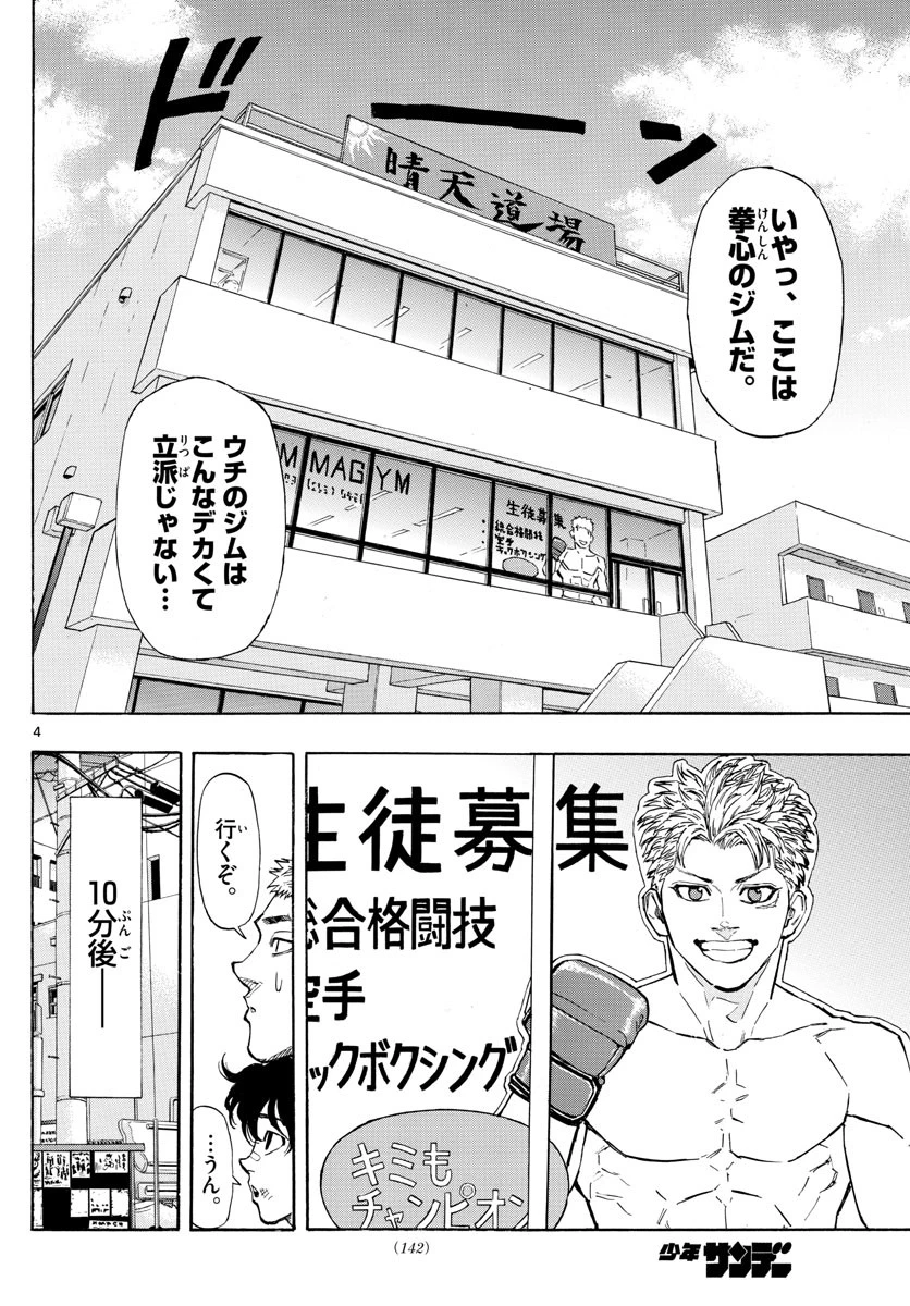 レッドブルー 第4話 - 4