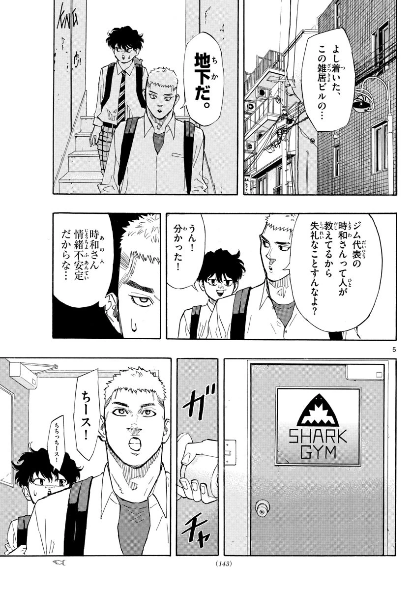 レッドブルー 第4話 - 5