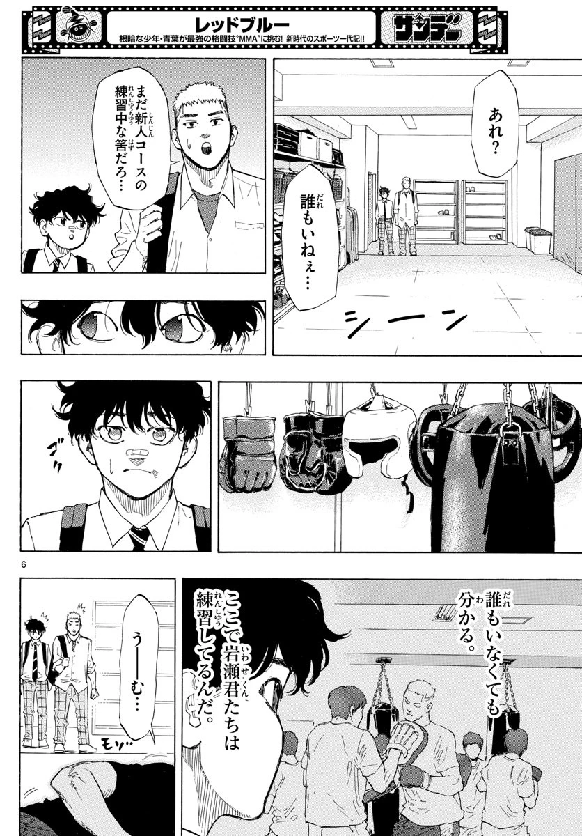 レッドブルー 第4話 - 6
