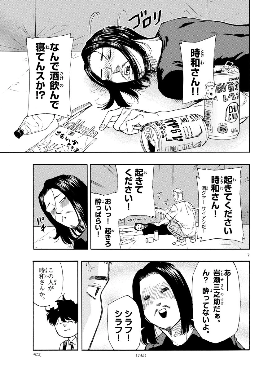 レッドブルー 第4話 - 7
