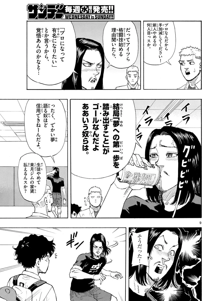 レッドブルー 第4話 - 9