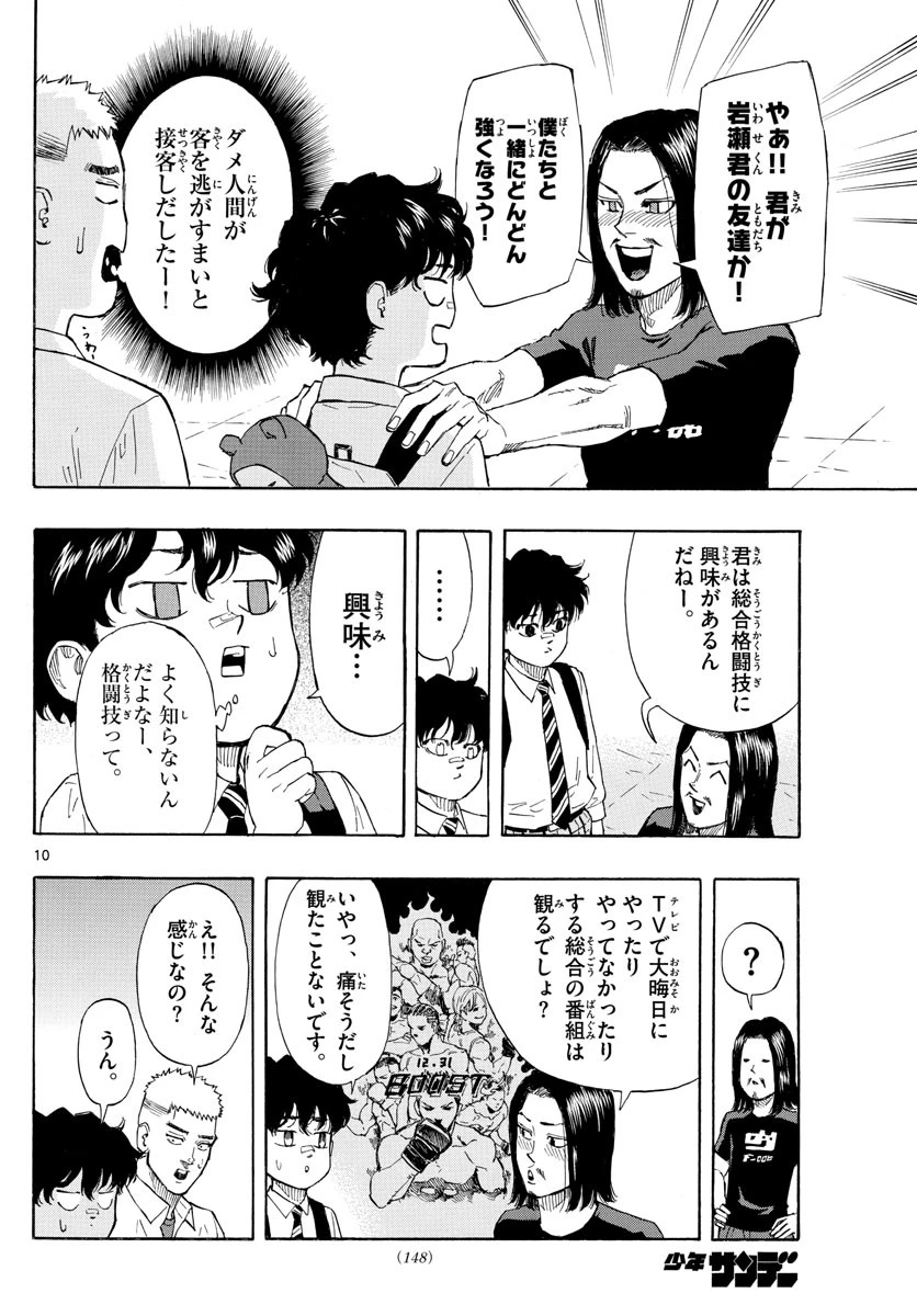 レッドブルー 第4話 - 10