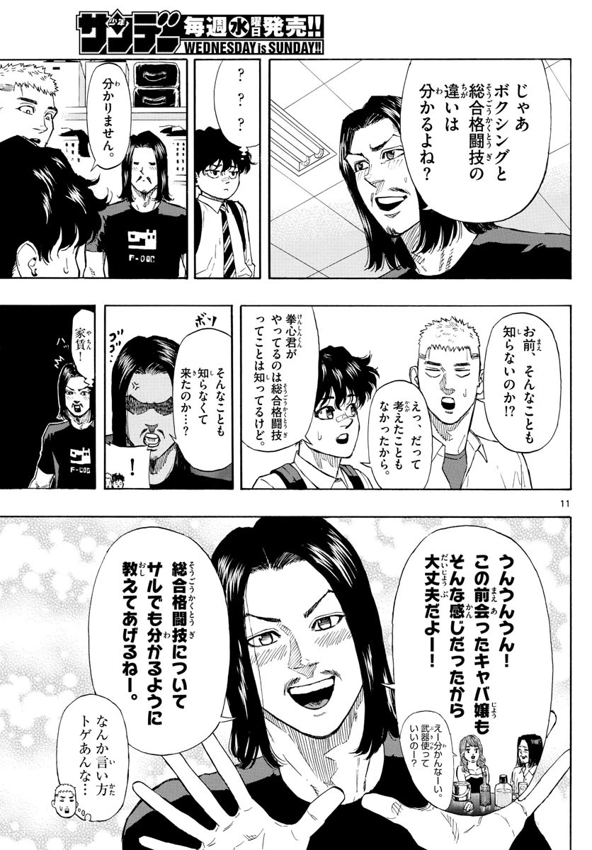 レッドブルー 第4話 - 11