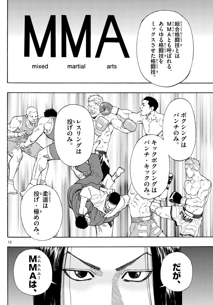 レッドブルー 第4話 - 12