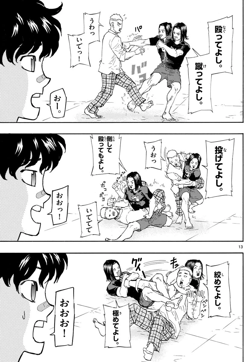 レッドブルー 第4話 - 13