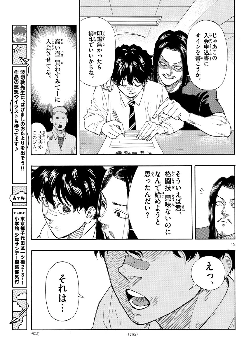 レッドブルー 第4話 - 15
