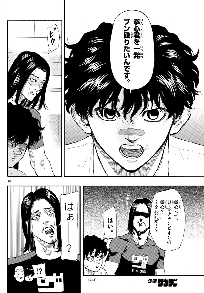 レッドブルー 第4話 - 16