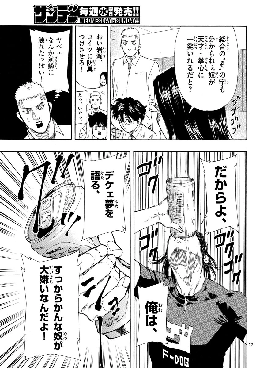 レッドブルー 第4話 - 17
