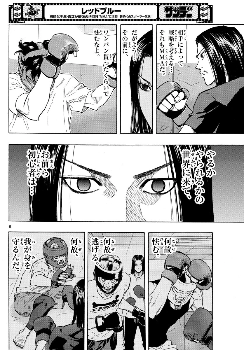 レッドブルー 第5話 - 8