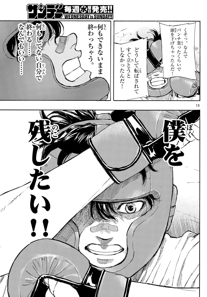 レッドブルー 第5話 - 13