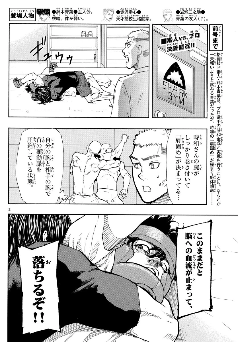 レッドブルー 第6話 - 2