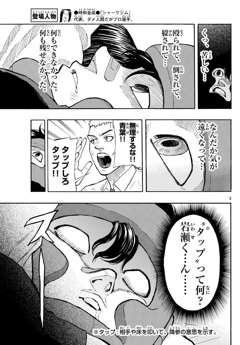 レッドブルー 第6話 - 3