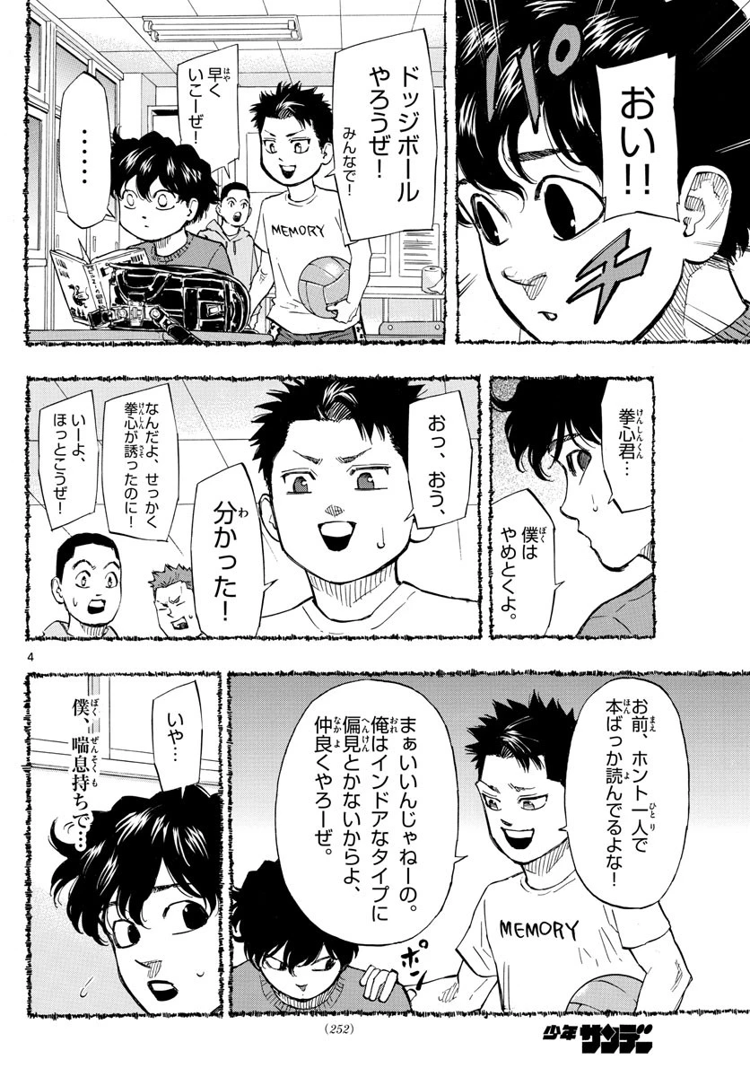 レッドブルー 第6話 - 4