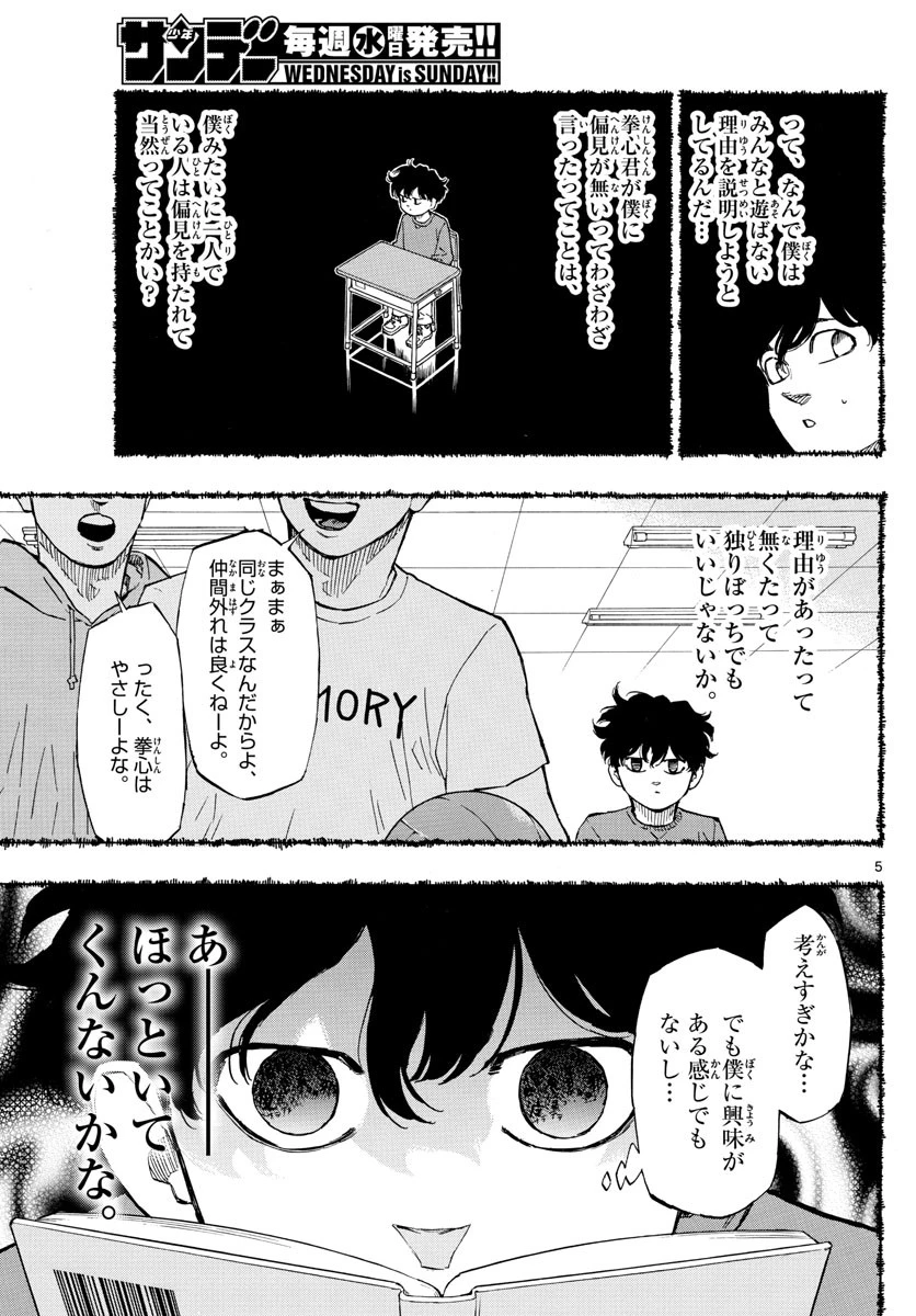 レッドブルー 第6話 - 5