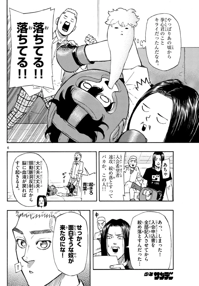 レッドブルー 第6話 - 6