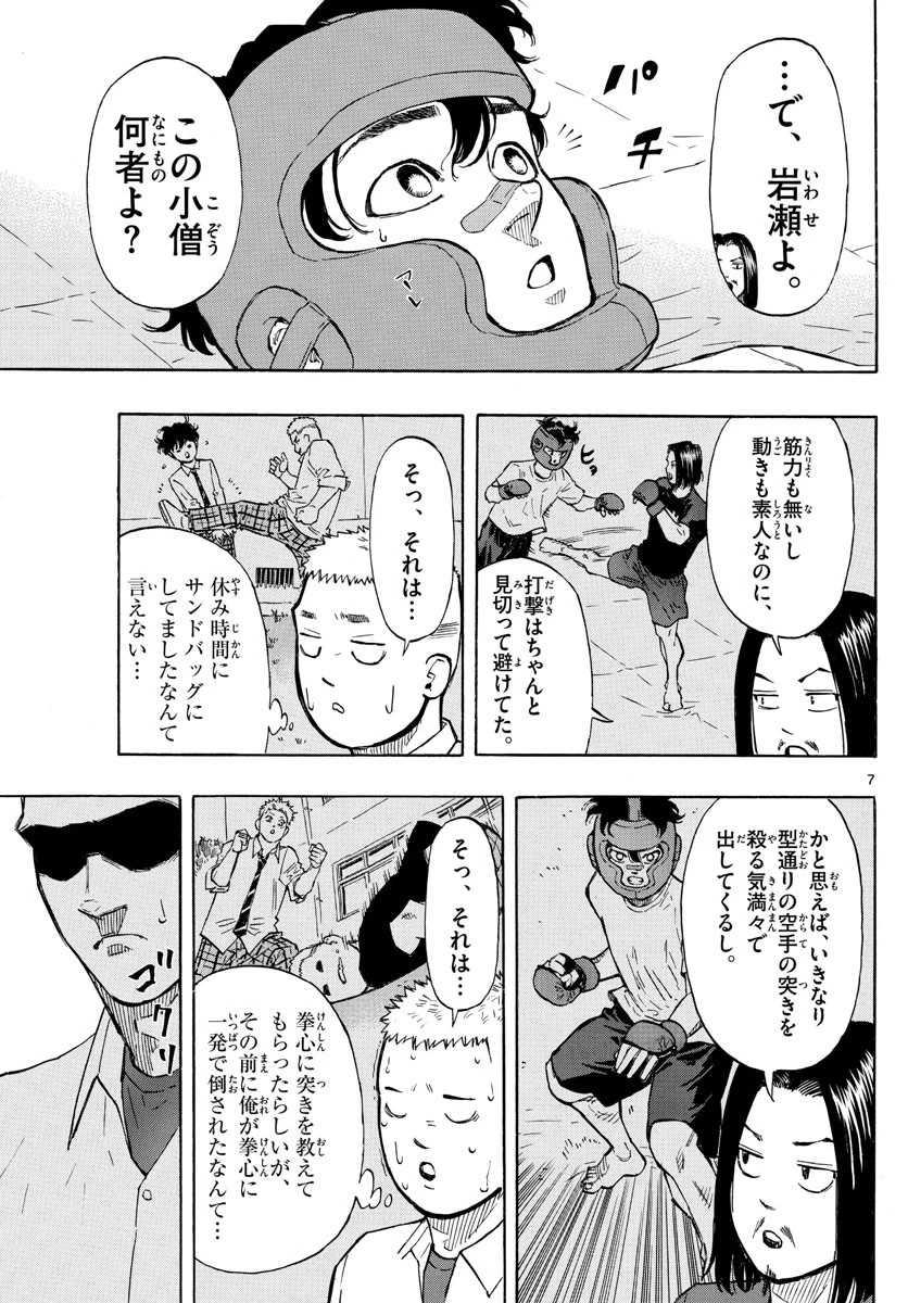 レッドブルー 第6話 - 7