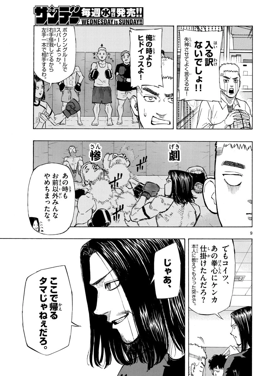 レッドブルー 第6話 - 9